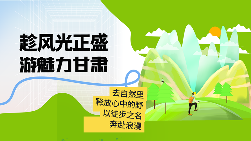 长图丨趁风光正盛 游魅力凯发k8