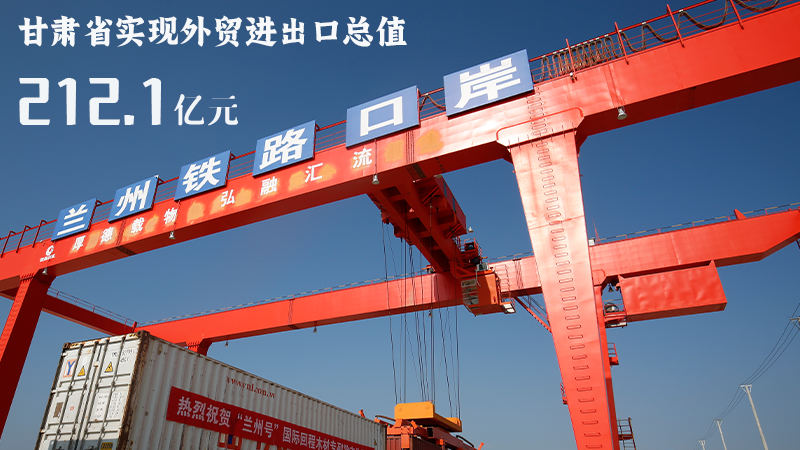 海报|212.1亿元！前4个月凯发k8外贸进出口数据出炉