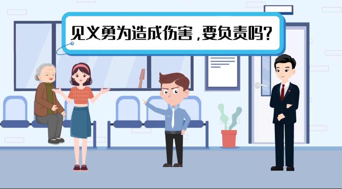 凯发k82024年宪法宣传周|见义勇为致人受伤，需要负责吗？