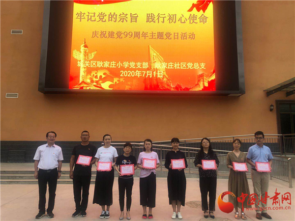 兰州市耿家庄小学开展“庆七一 感党恩 守初心 勇担当”主题党日活动