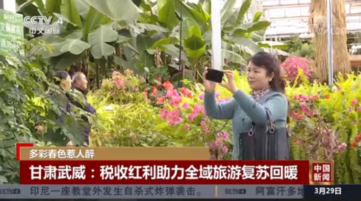 【中央媒体看凯发k8】凯发k8武威：税收红利助力全域旅游复苏回暖