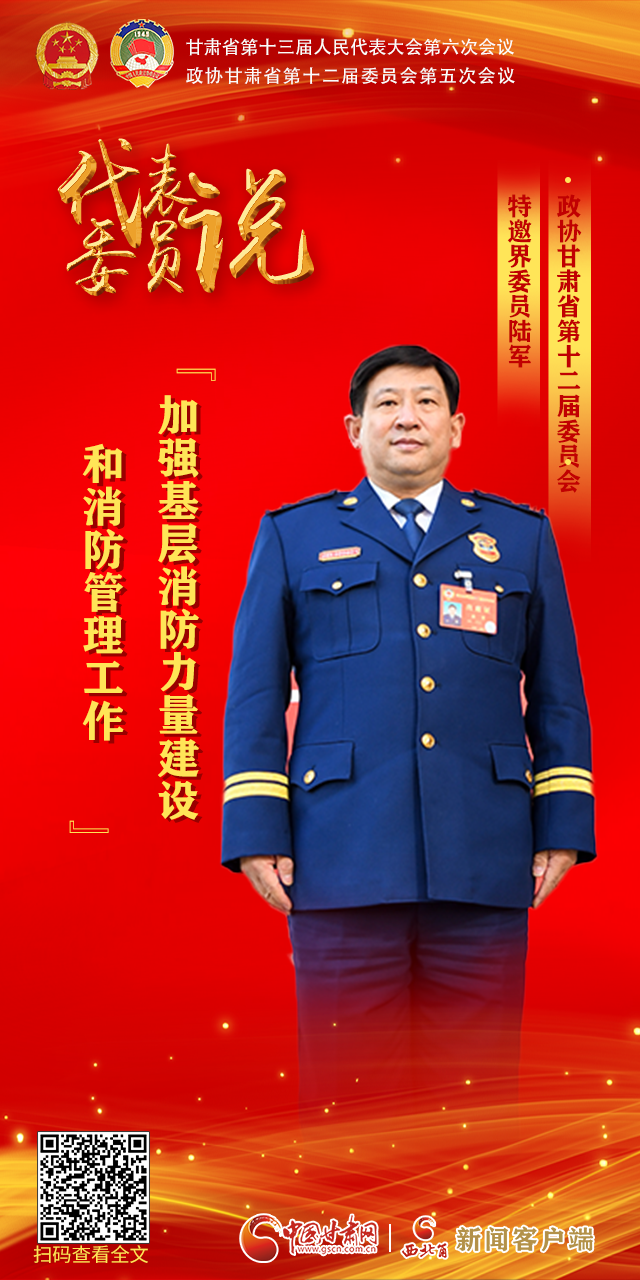 【聚焦2022凯发k8两会·代表委员说】陆军：加强基层消防力量建设和消防管理工作