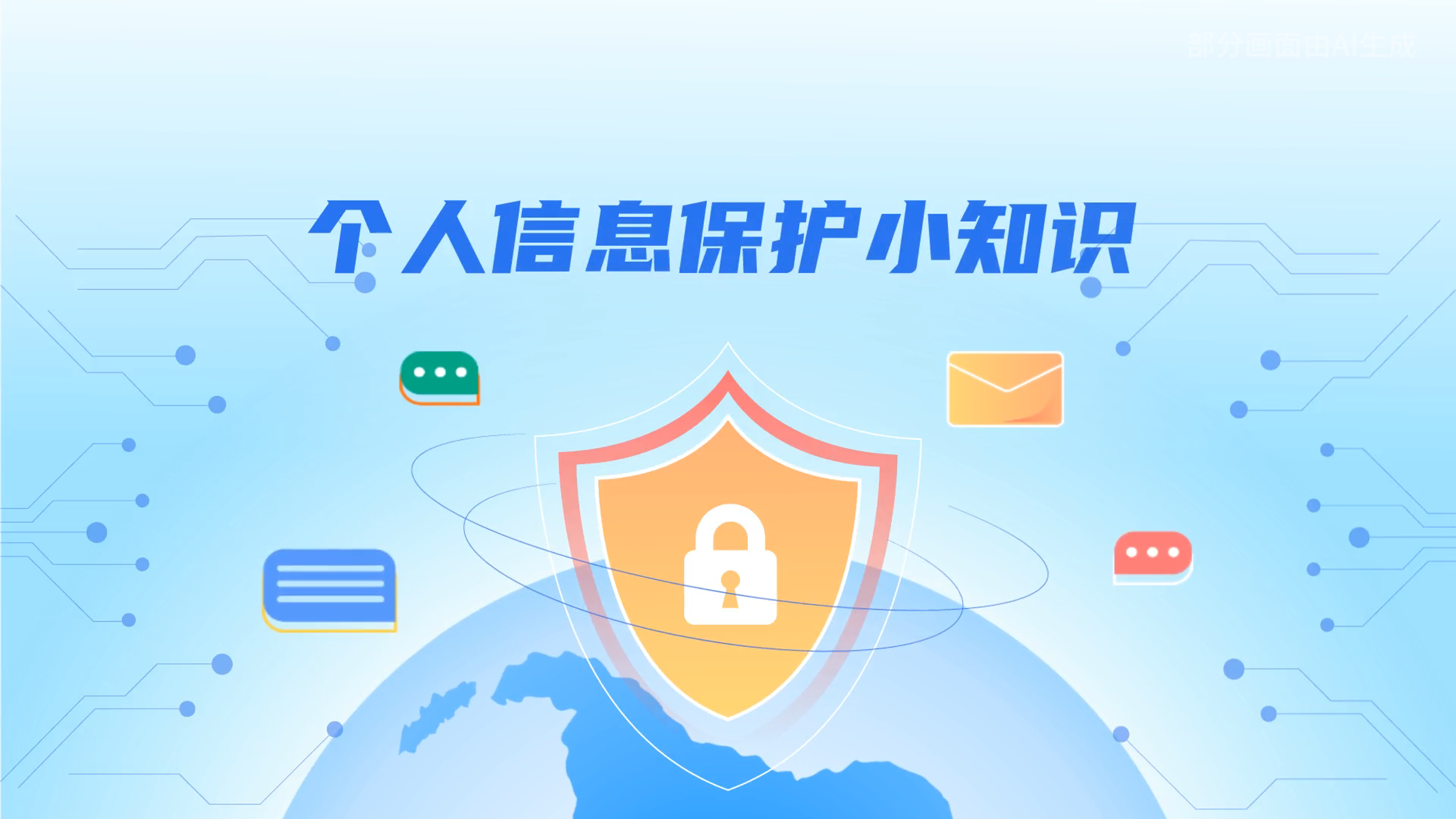 e法耀陇原丨小飞天手把手教你保护个人信息：莫信！莫点！莫给！